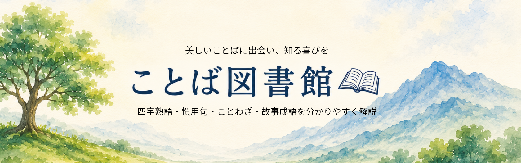 ことば図書館