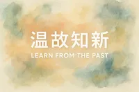温故知新の意味・読み方・使い方を解説！ビジネスシーンでの実例も紹介！